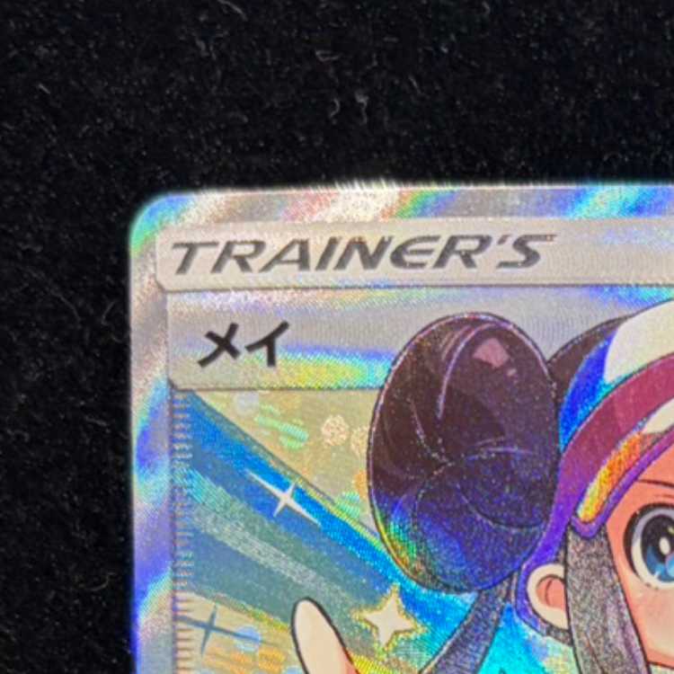 Rosa SR 067/049 1枚