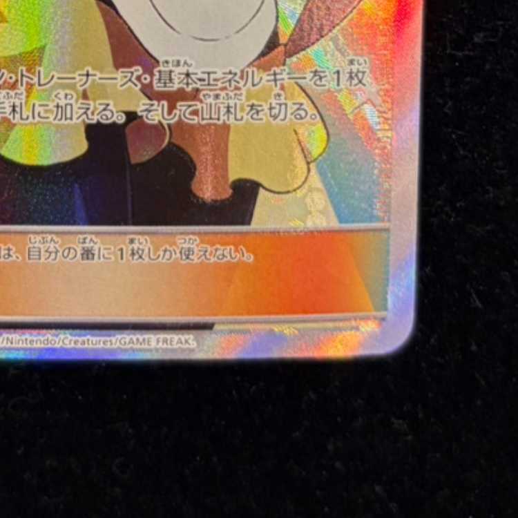 Rosa SR 067/049 1枚