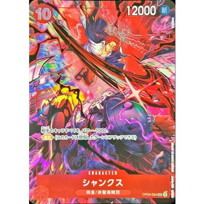 [Condition A-] Shanks (Illust: Bashikou) [SR] {OP09-004} 1枚