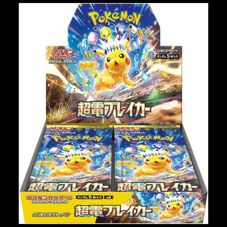 スカーレット&バイオレット 拡張パック「超電ブレイカー」 未開封BOX 10BOX