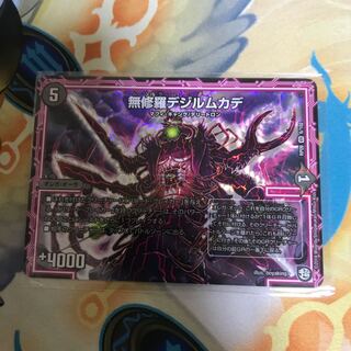 無修羅デジルムカデ