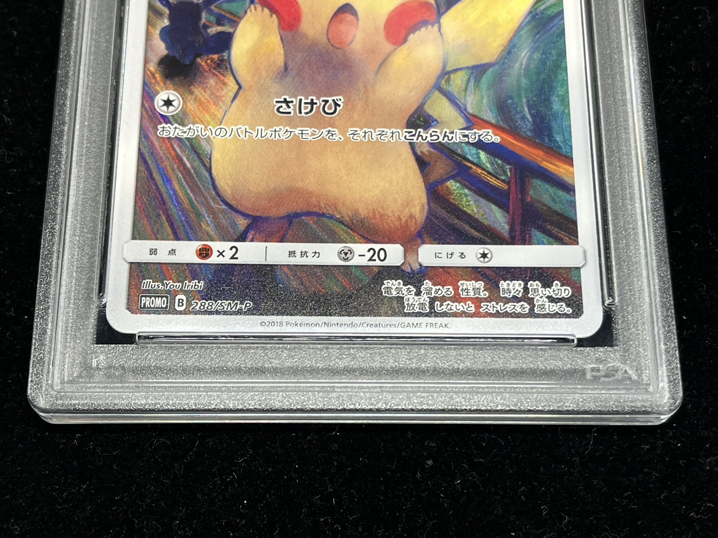 PSA10鑑定済〕ピカチュウ(ムンク)【P】{288/SM-P} 1枚の通販 カード