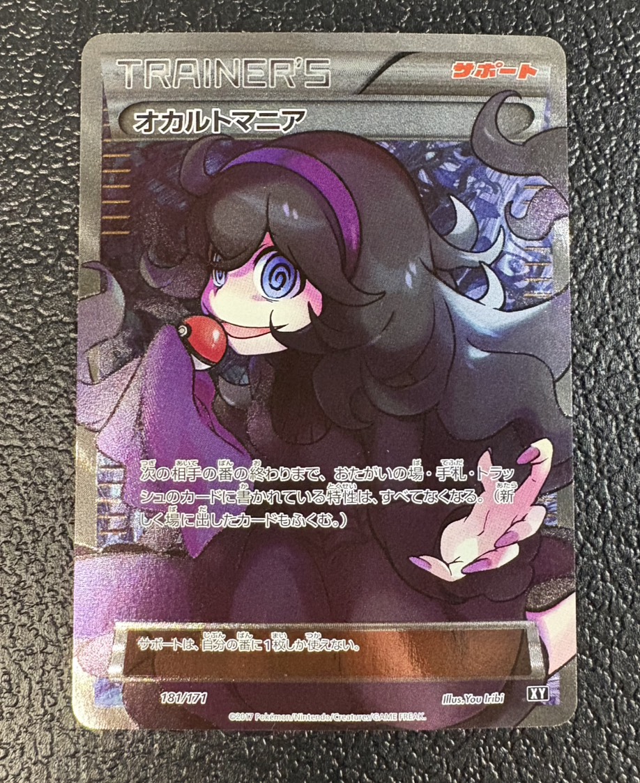 Hex Maniac (SR specs) [-] {181/171} 1枚