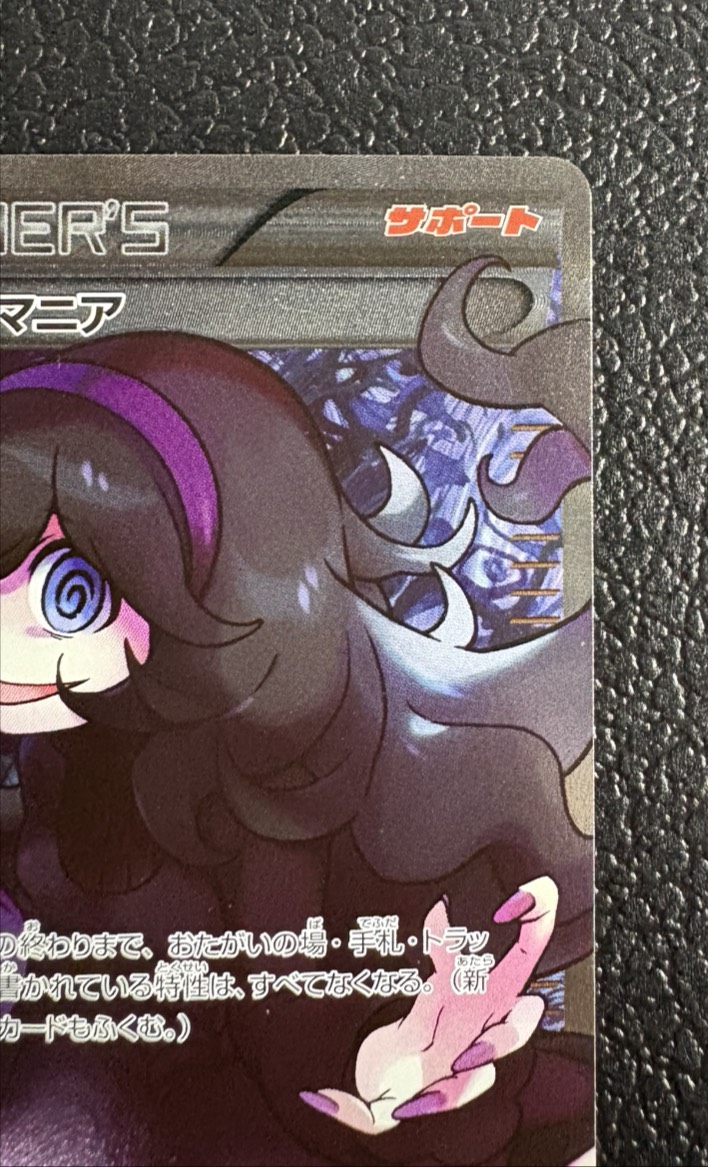 Hex Maniac (SR specs) [-] {181/171} 1枚
