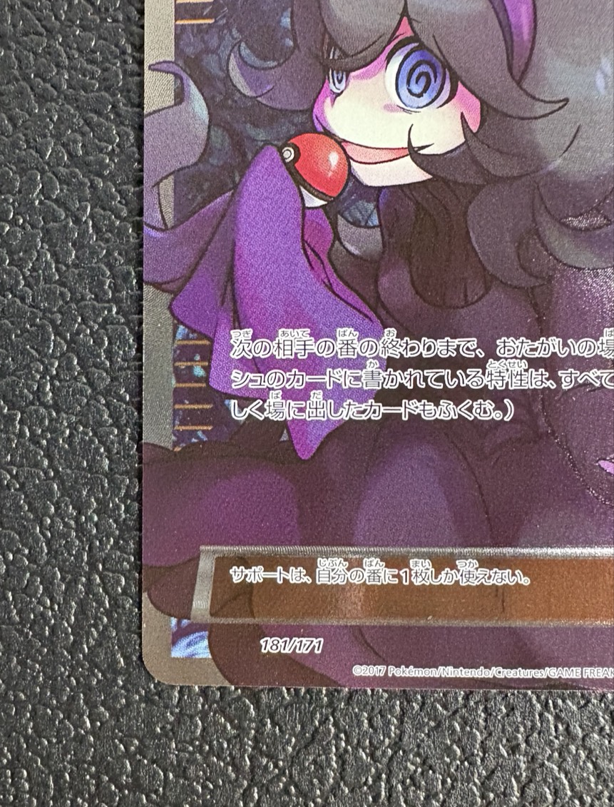 Hex Maniac (SR specs) [-] {181/171} 1枚