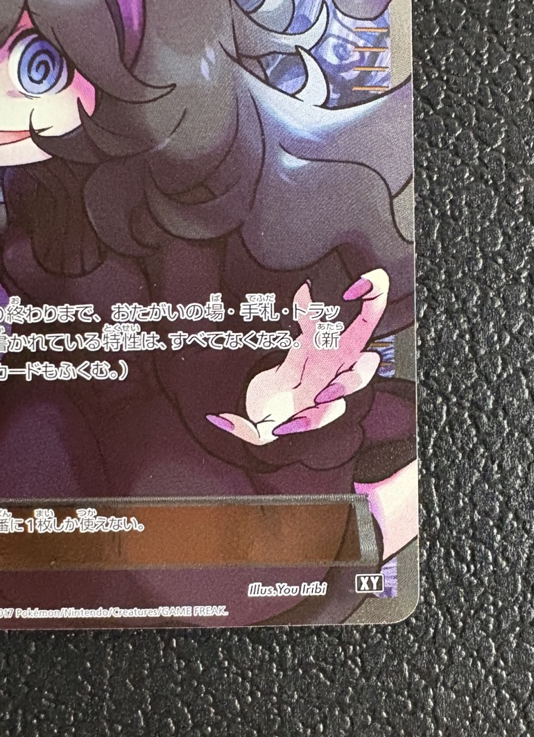 Hex Maniac (SR specs) [-] {181/171} 1枚