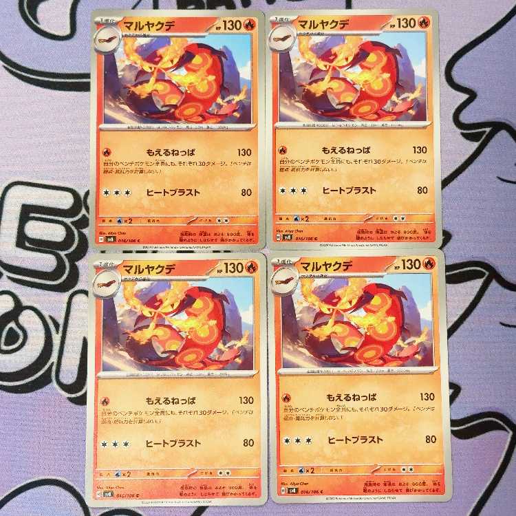 マルヤクデ C 016/106 4枚