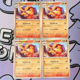 マルヤクデ C 016/106 4枚