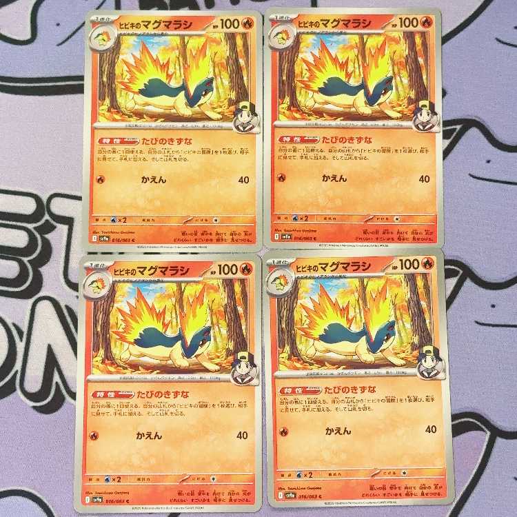 Hibiki's Quilava C 016/063 4枚