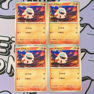 メラルバ C 013/106 4枚