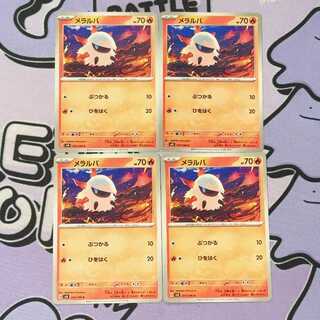 メラルバ C 013/106 4枚