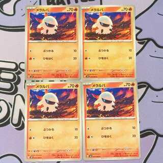 メラルバ C 013/106 4枚