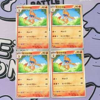 モウカザル C 016/066 4枚