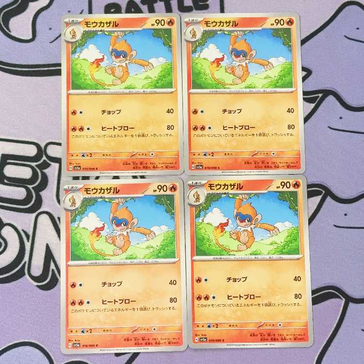 Monferno C 016/066 4枚