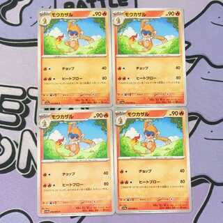 モウカザル C 016/066 4枚