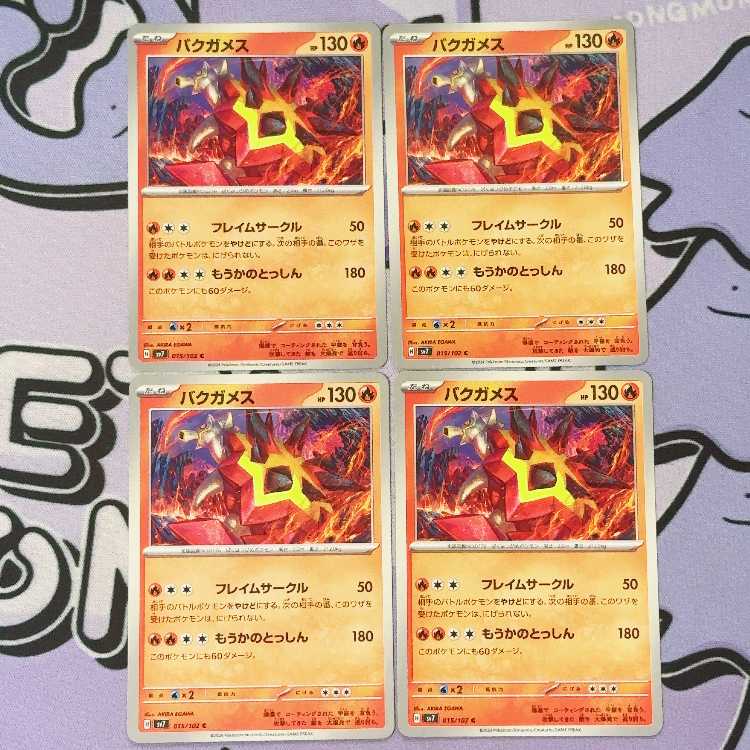 Turtonator C 015/102 4枚