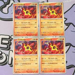 Turtonator C 015/102 4枚