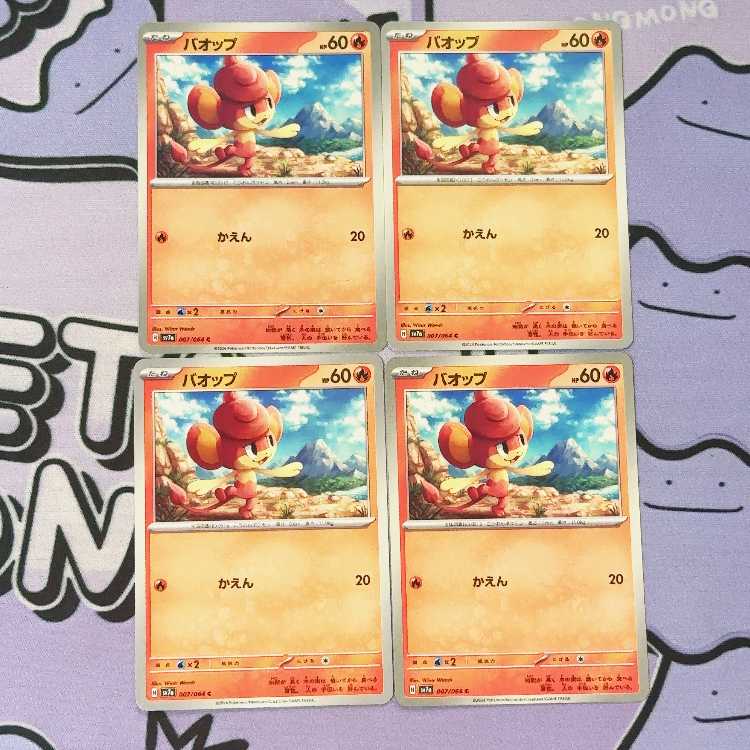 Pansear C 007/064 4枚