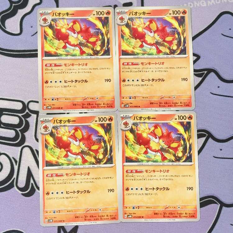 Simisear U 011/066 4枚