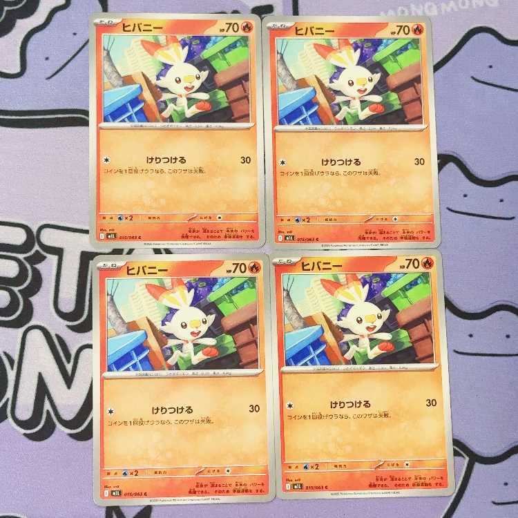 BGS10] Scorbunny C 015/063 4枚