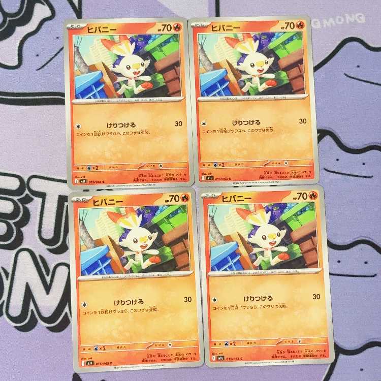 Scorbunny C 015/063 4枚