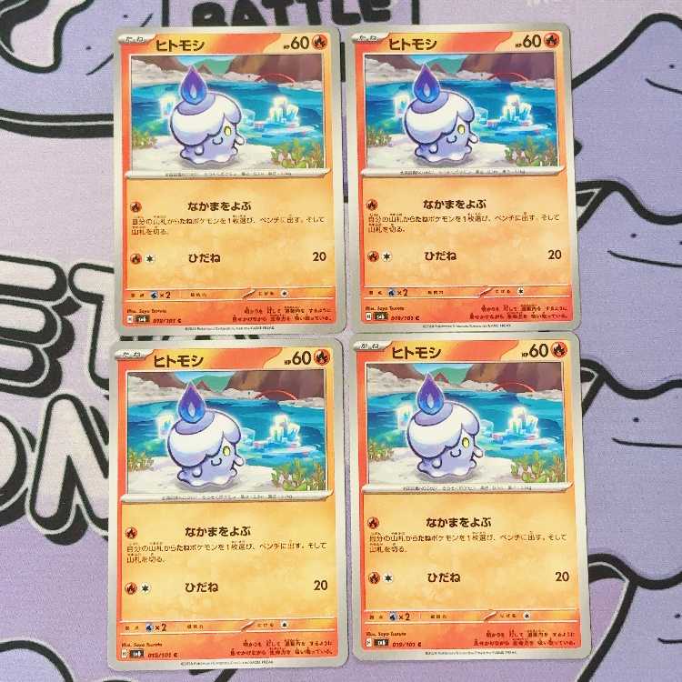 ヒトモシ C 019/101 4枚