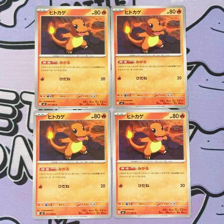 ヒトカゲ C 011/080 4枚