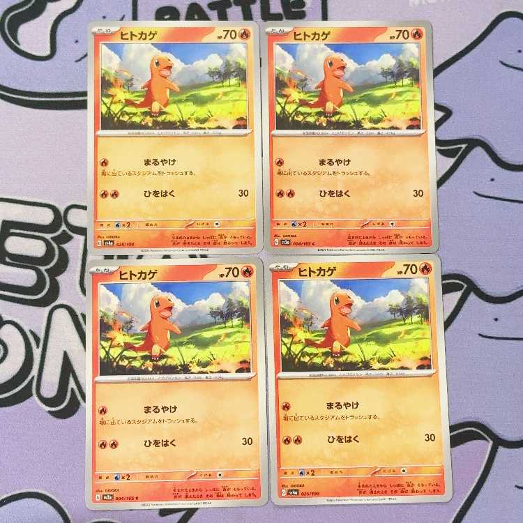 ヒトカゲ C 004/165 4枚