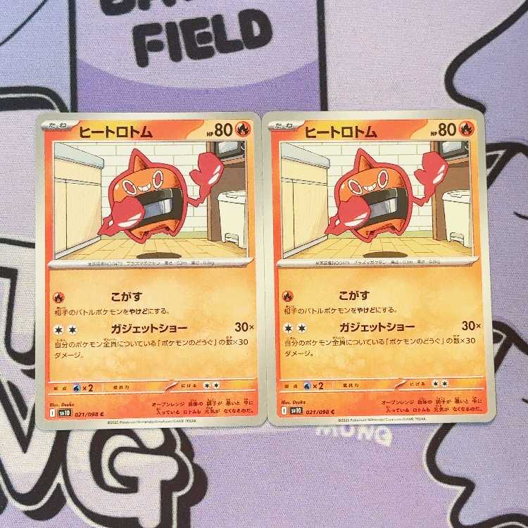 ヒートロトム C 021/098 2枚