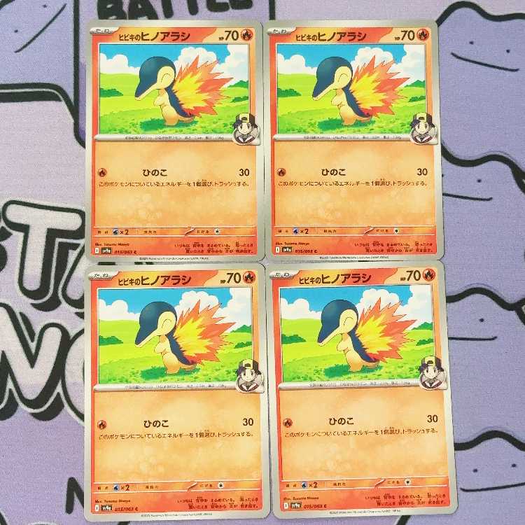 Cyndaquil of Hibiki C 015/063 4枚