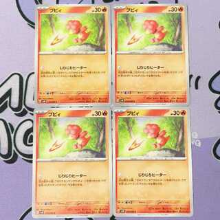 ブビィ C 010/066 4枚