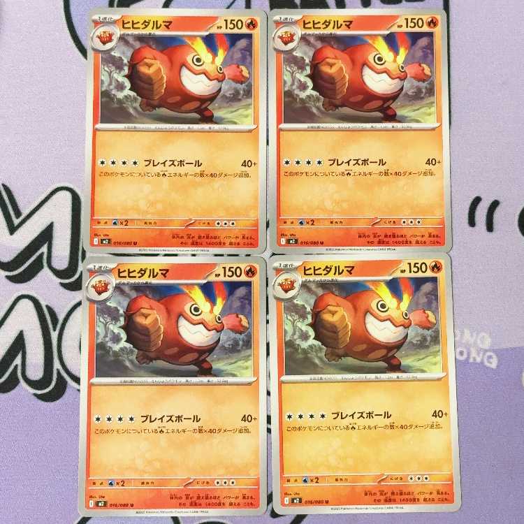 Darmanitan U 016/080 4枚