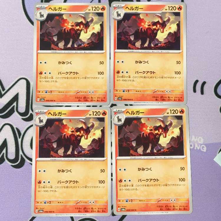 ヘルガー C 008/064 4枚