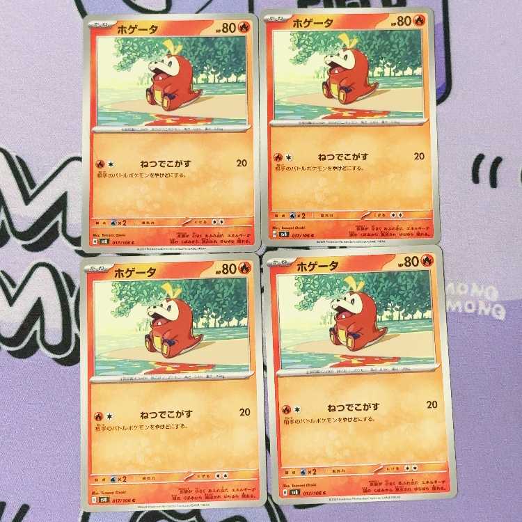 Hogeta C 017/106 4枚