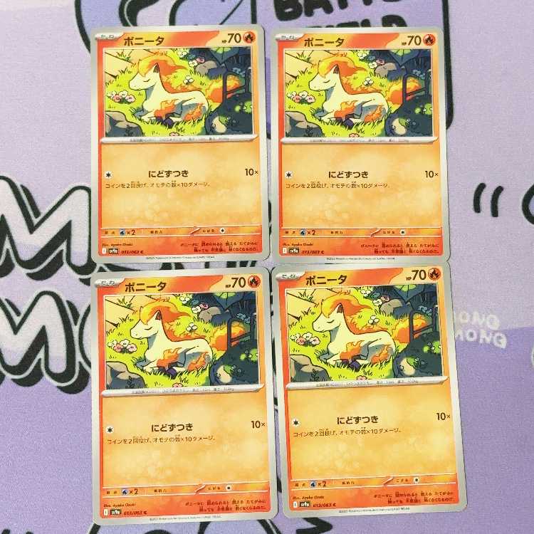 ポニータ C 013/063 4枚