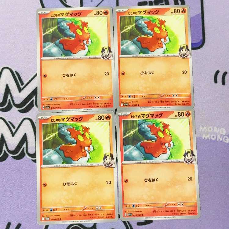 ヒビキのマグマッグ C 018/063 4枚