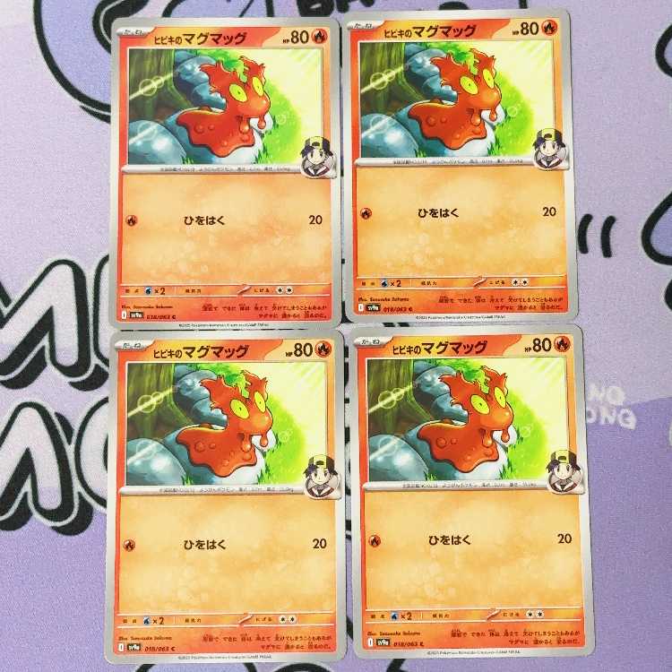 Hibiki's Slugma C 018/063 4枚