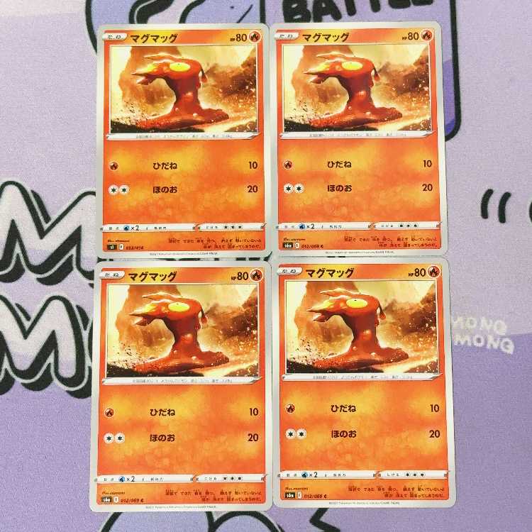 マグマッグ C 012/069 4枚