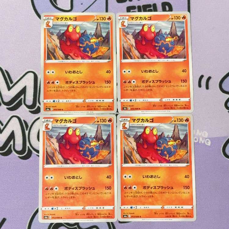 マグカルゴ C 013/069 4枚