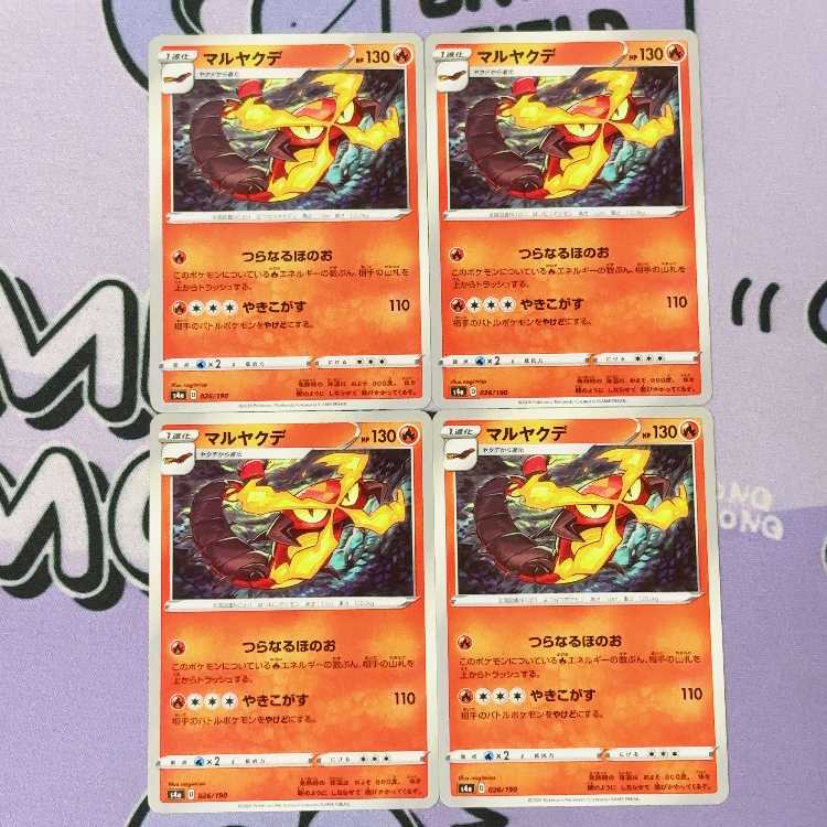 マルヤクデ 026/190 4枚