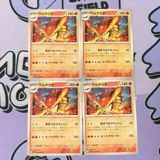 マルヤクデ U 013/063 4枚