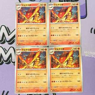 マルヤクデ U 013/063 4枚