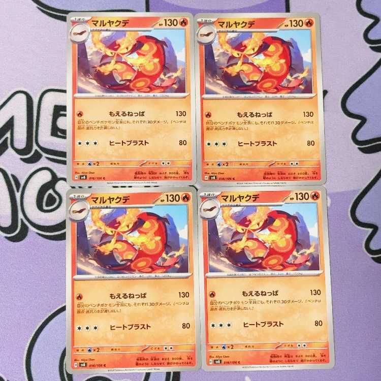 マルヤクデ C 016/106 4枚