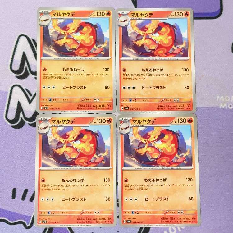 マルヤクデ C 016/106 4枚