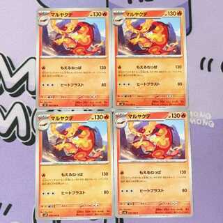 マルヤクデ C 016/106 4枚