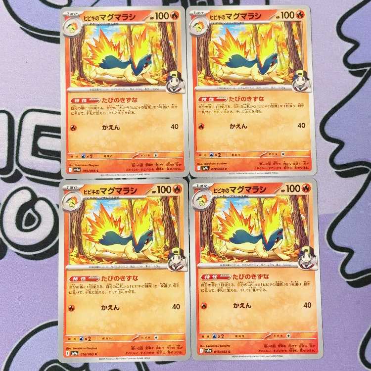 Hibiki's Quilava C 016/063 4枚