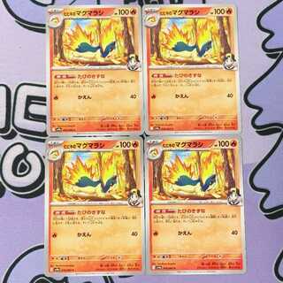 Hibiki's Quilava C 016/063 4枚