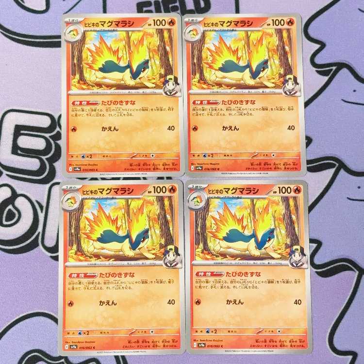 Hibiki's Quilava C 016/063 4枚