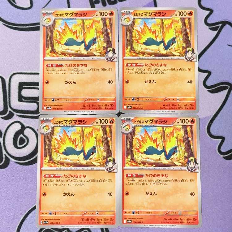 Hibiki's Quilava C 016/063 4枚