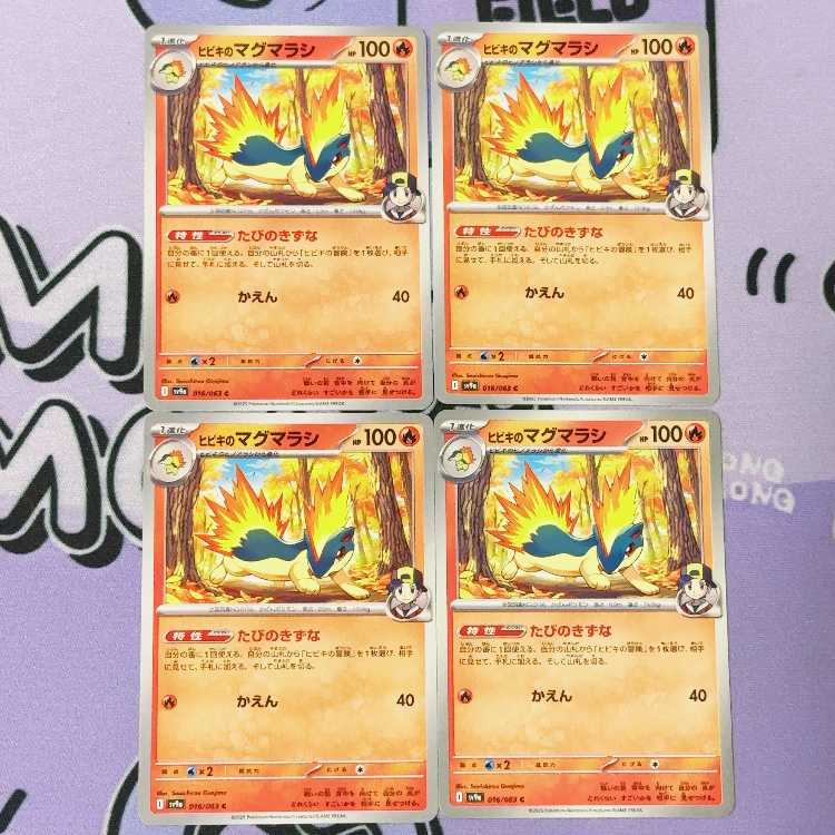 Hibiki's Quilava C 016/063 4枚